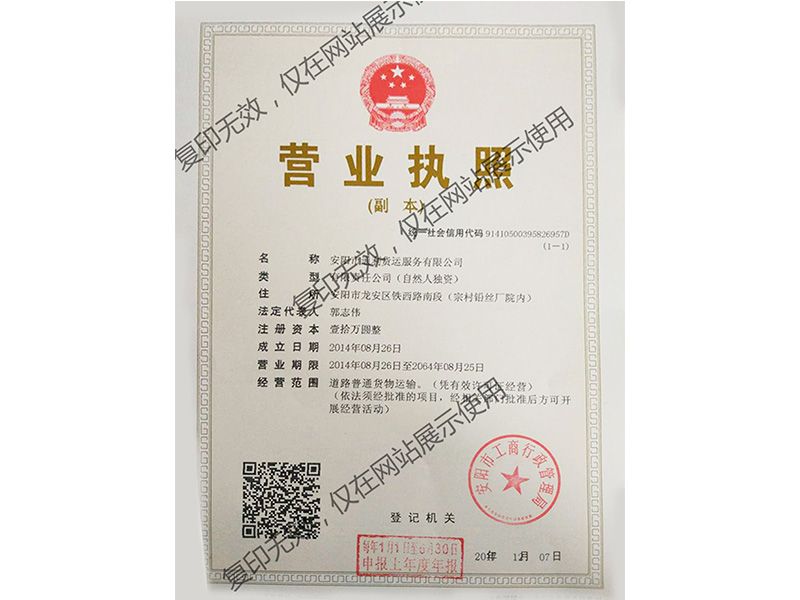 營業(yè)執(zhí)照